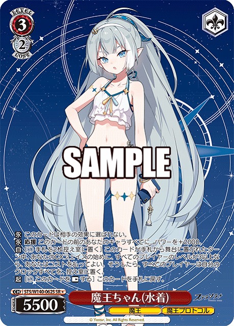 魔王ちゃん(水着)(SR) 【STS/W140-062SR】